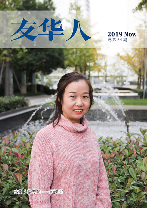 《友華人》第34期