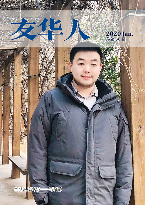 《友華人》第36期