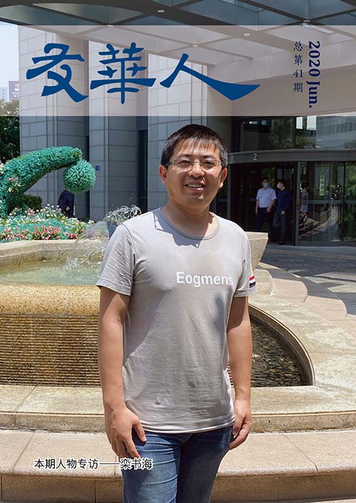 《友華人》第41期